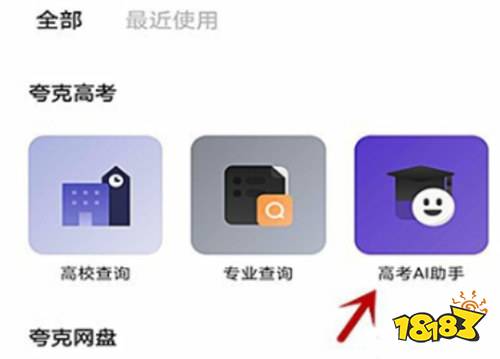 夸克高考志愿填报app