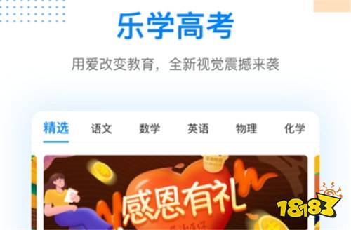 樂學高考志愿填報APP下載