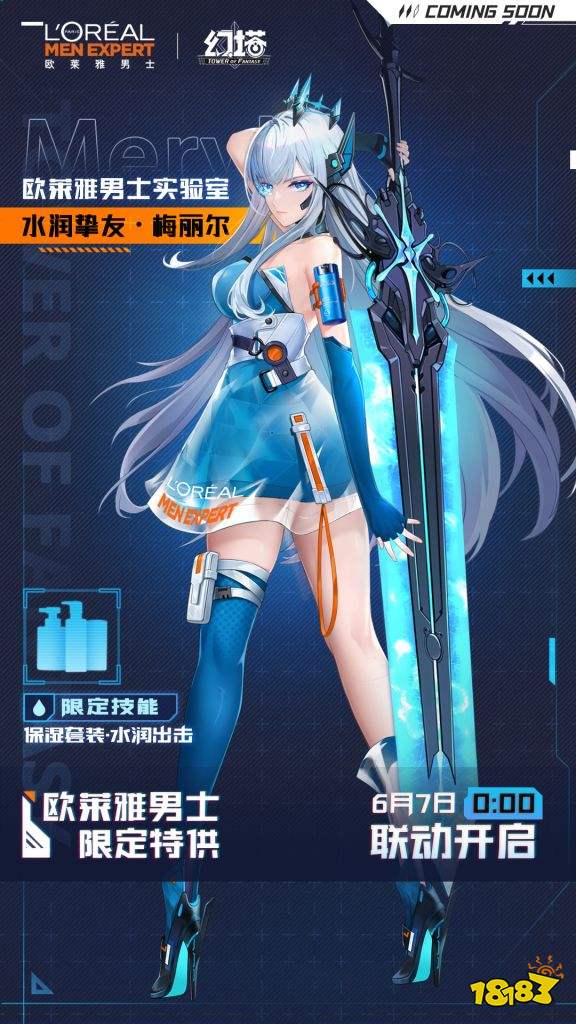 水润出击欧气自来,欧莱雅男士×幻塔 联动