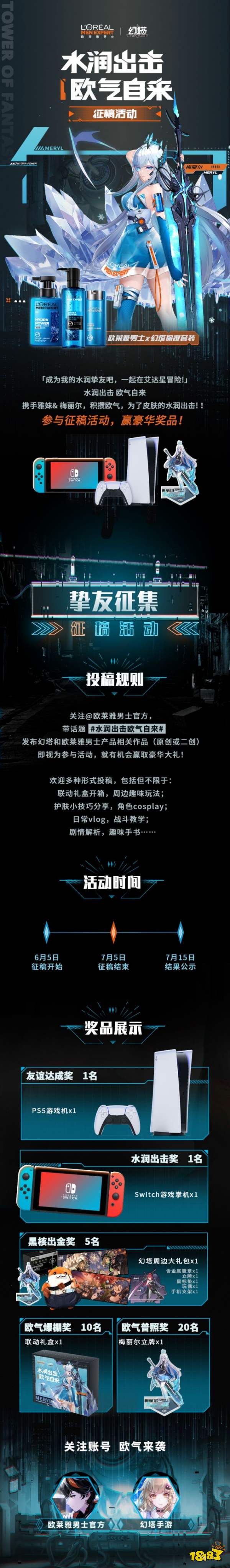 水润出击欧气自来,欧莱雅男士×幻塔 联动