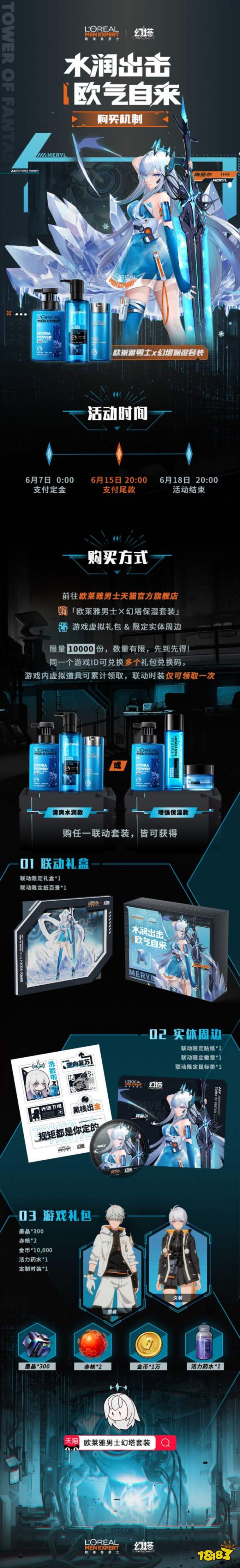 水润出击欧气自来,欧莱雅男士×幻塔 联动