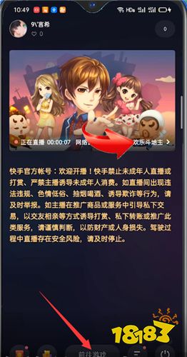 最新快手直播App