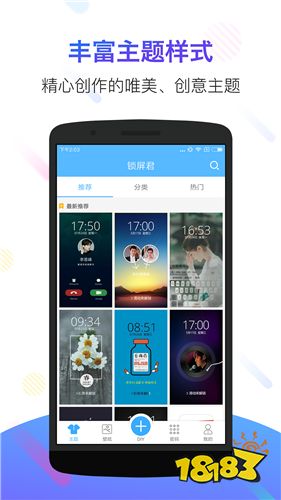 锁屏君DIY锁屏App