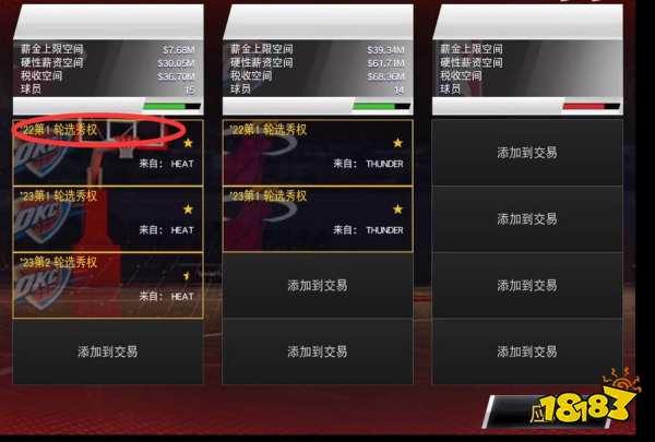 NBA2K22选秀权怎么用 选秀权使用方法