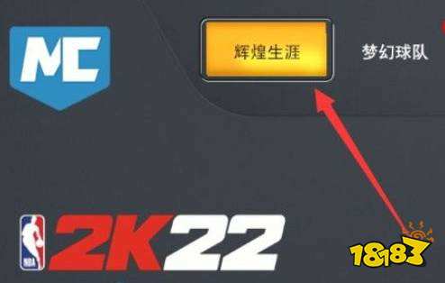 NBA2K22代码在哪兑换 储物柜代码兑换位置介绍