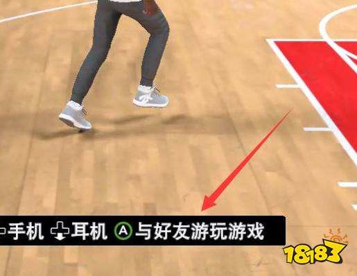 NBA2K22怎么和朋友一起玩 好友联机方法介绍