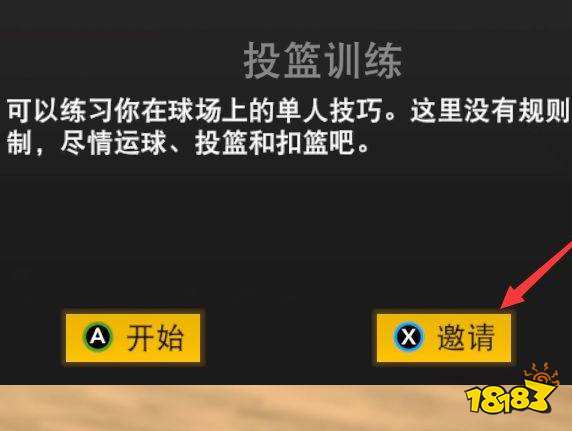 NBA2K22怎么和朋友一起玩 好友联机方法介绍