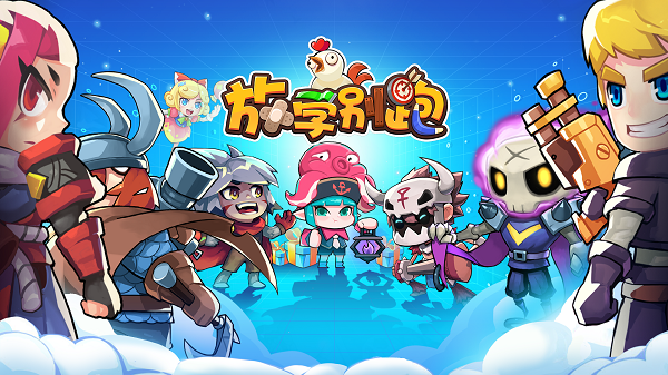 放学别跑电脑版下载教程放学别跑官方最新pc版模拟器下载安装