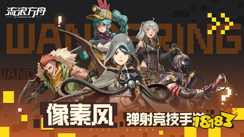 流浪方舟安卓版