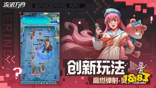 流浪方舟官方版