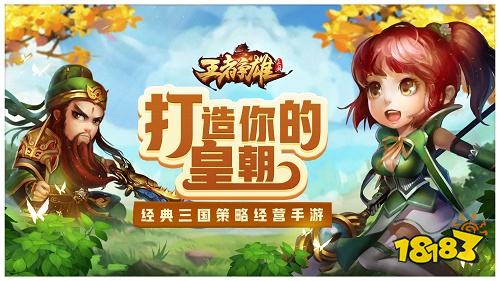王者爭雄官方版