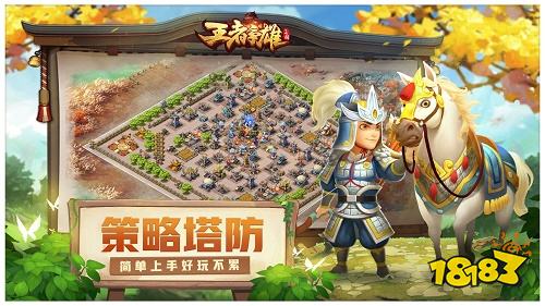 王者爭雄最新版