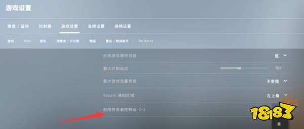 csgo怎么顯示fps 顯示fps指令介紹