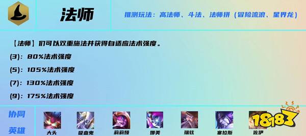 云顶之弈S7法师羁绊效果是什么 法师羁绊介绍