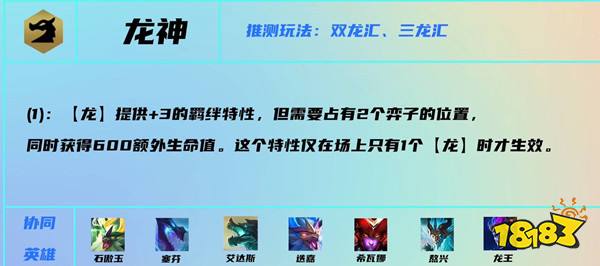 云顶之弈S7龙神羁绊效果是什么 龙神羁绊介绍