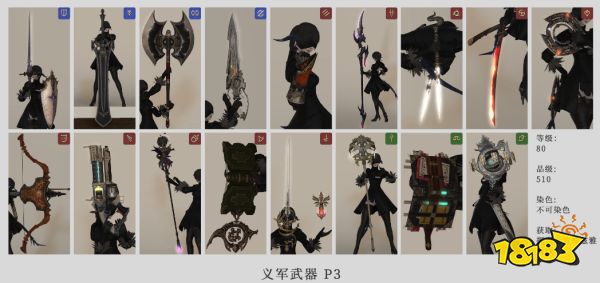 ff14义军武器外观一览 全职业义军武器四阶段外观分享