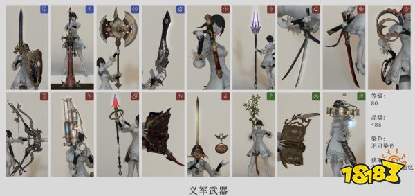 ff14义军武器外观一览 全职业义军武器四阶段外观分享