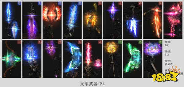 ff14义军武器外观一览 全职业义军武器四阶段外观分享