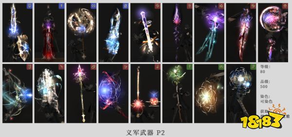 ff14義軍武器外觀一覽 全職業義軍武器四階段外觀分享