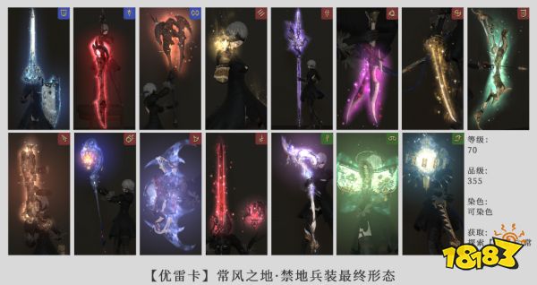 ff14優武流程介紹 優武流程及全職業優武外觀一覽
