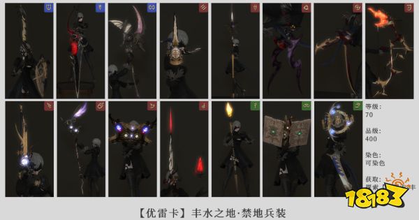 ff14優武流程介紹 優武流程及全職業優武外觀一覽