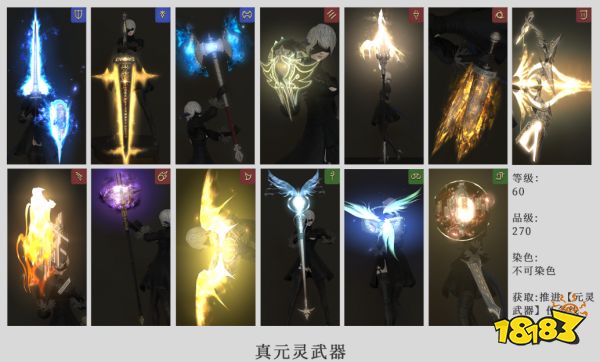 ff14魂武制作流程 魂武流程及全職業(yè)魂武外觀一覽