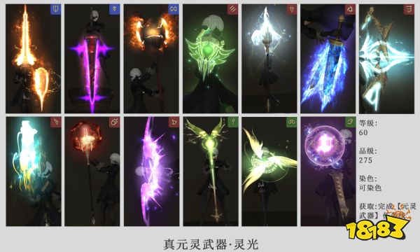 ff14魂武制作流程 魂武流程及全職業(yè)魂武外觀一覽