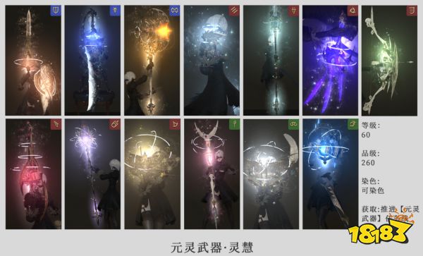 ff14魂武制作流程 魂武流程及全職業(yè)魂武外觀一覽