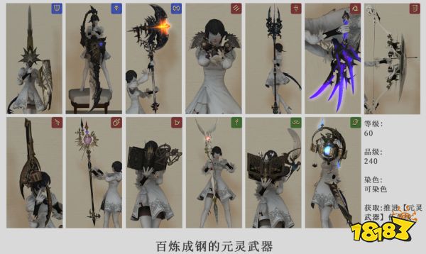 ff14魂武制作流程 魂武流程及全職業(yè)魂武外觀一覽