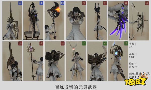 ff14魂武制作流程 魂武流程及全职业魂武外观一览