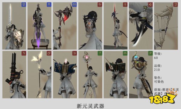 ff14魂武制作流程 魂武流程及全职业魂武外观一览