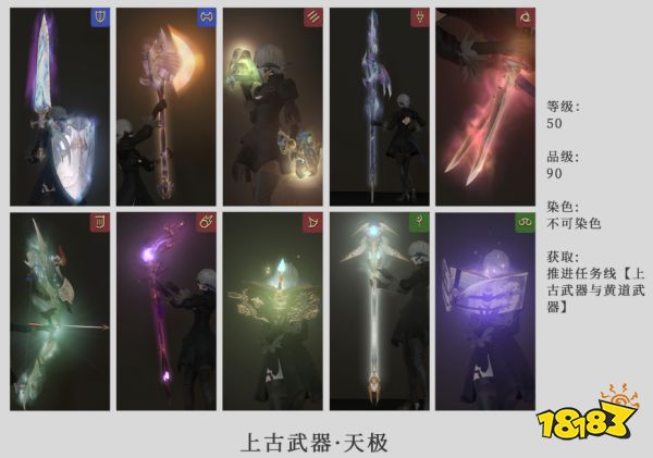 ff14古武流程介绍 古武流程及全职业各阶段外观一览