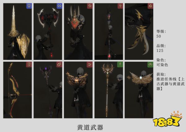 ff14古武流程介绍 古武流程及全职业各阶段外观一览