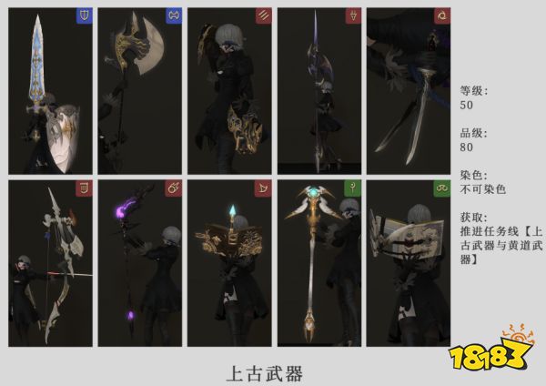 ff14古武流程介紹 古武流程及全職業(yè)各階段外觀一覽