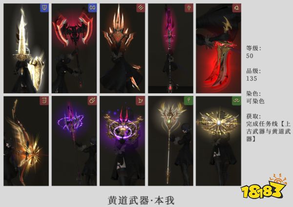 ff14古武流程介紹 古武流程及全職業(yè)各階段外觀一覽