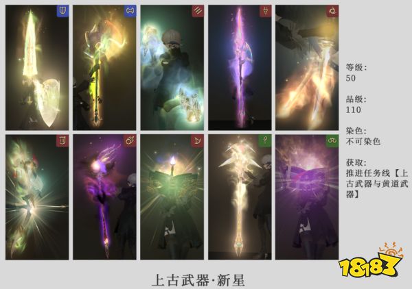 ff14古武流程介绍 古武流程及全职业各阶段外观一览