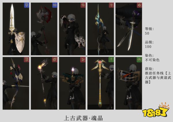ff14古武流程介紹 古武流程及全職業(yè)各階段外觀一覽