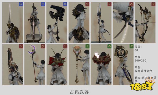 ff14职业武器怎么得 全职业职武获取方式及外观一览