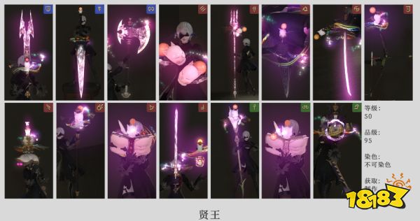 ff14蠻神武器怎么發(fā)光 全職業(yè)蠻神發(fā)光武器外觀一覽
