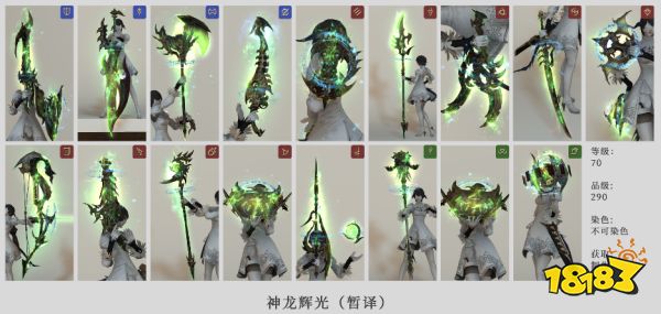 ff14蛮神武器怎么发光 全职业蛮神发光武器外观一览