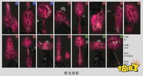 ff14蠻神武器怎么發(fā)光 全職業(yè)蠻神發(fā)光武器外觀一覽