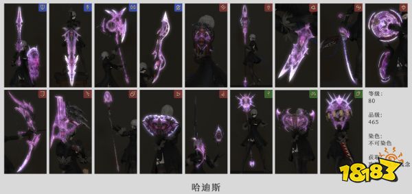 ff14蛮神武器外观一览 全22种蛮武全职业外观分享