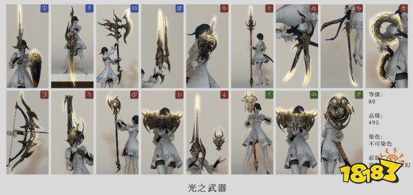 ff14蛮神武器外观一览 全22种蛮武全职业外观分享