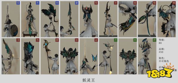 ff14蛮神武器外观一览 全22种蛮武全职业外观分享