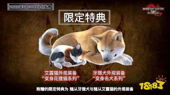 怪物猎人崛起曙光豪华版和普通版区别豪华版内容分享 181怪物猎人崛起专区