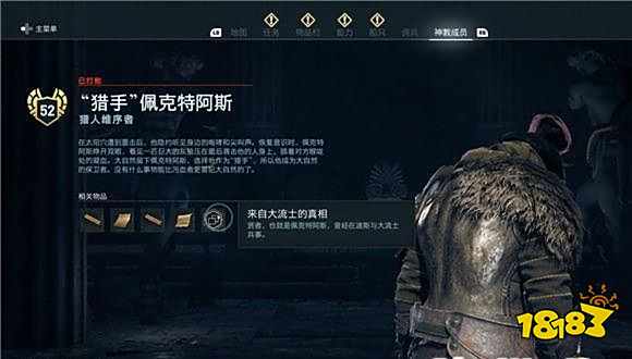 刺客信条奥德赛猎人维序者任务 猎人维序者任务攻略