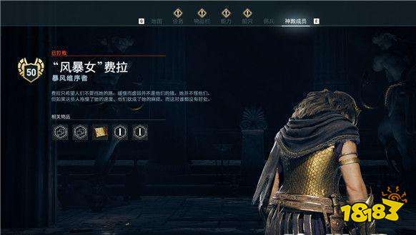 刺客信条奥德赛暴风维序者任务 暴风维序者任务攻略