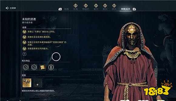 刺客信条奥德赛暴风维序者任务 暴风维序者任务攻略