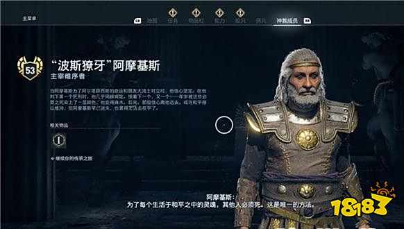 刺客信条奥德赛主宰维序者任务 主宰维序者任务攻略