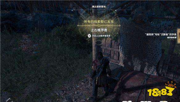 刺客信条奥德赛主宰维序者任务 主宰维序者任务攻略